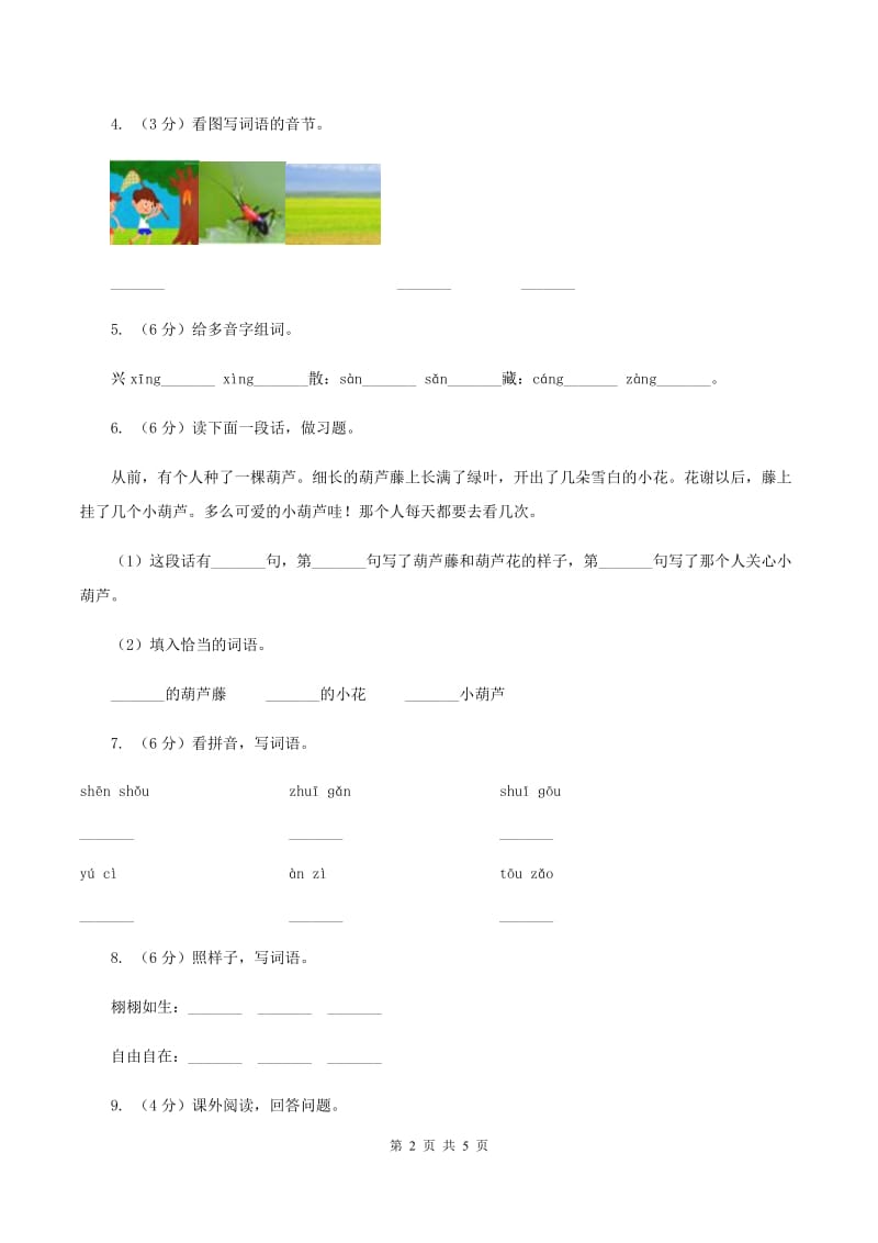 部编版三年级上册语文第七单元第23课《带刺的朋友》同步练习A卷.doc_第2页