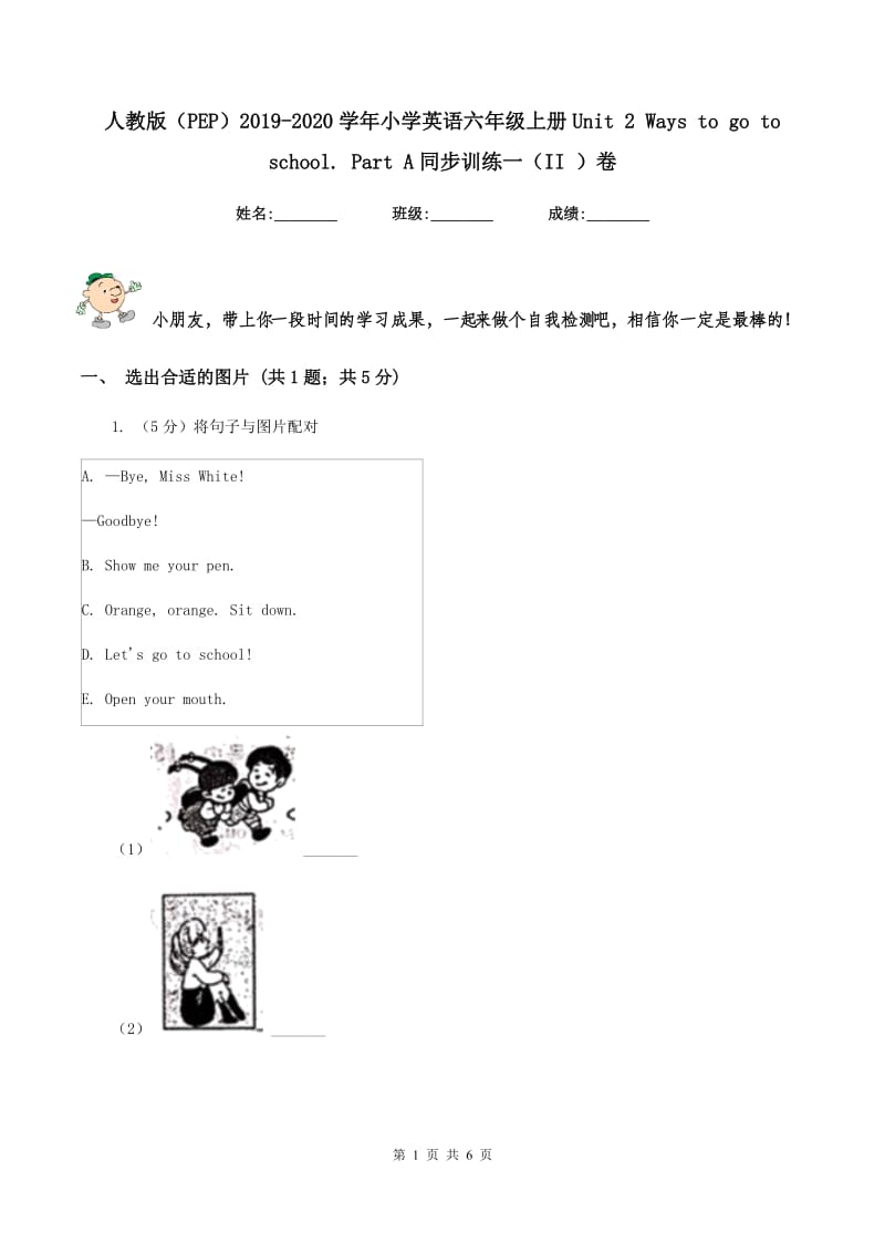 人教版（PEP）2019-2020学年小学英语六年级上册Unit 2 Ways to go to school. Part A同步训练一（II ）卷.doc_第1页