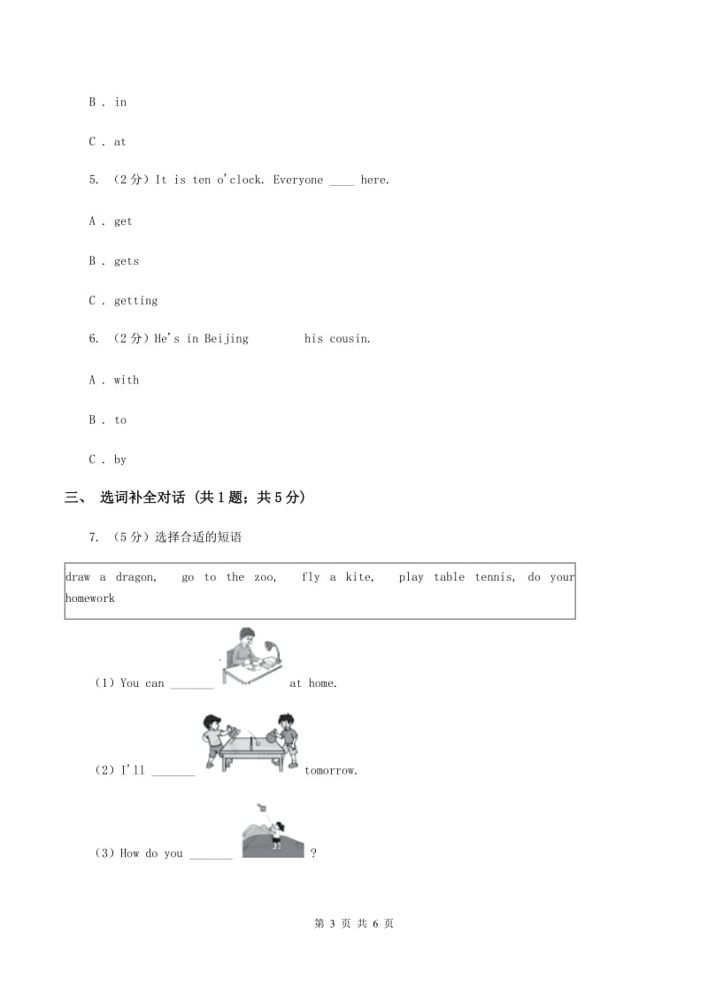 人教版（PEP）2019-2020学年小学英语六年级上册Unit 2 Ways to go to school. Part A同步训练一（II ）卷.doc_第3页