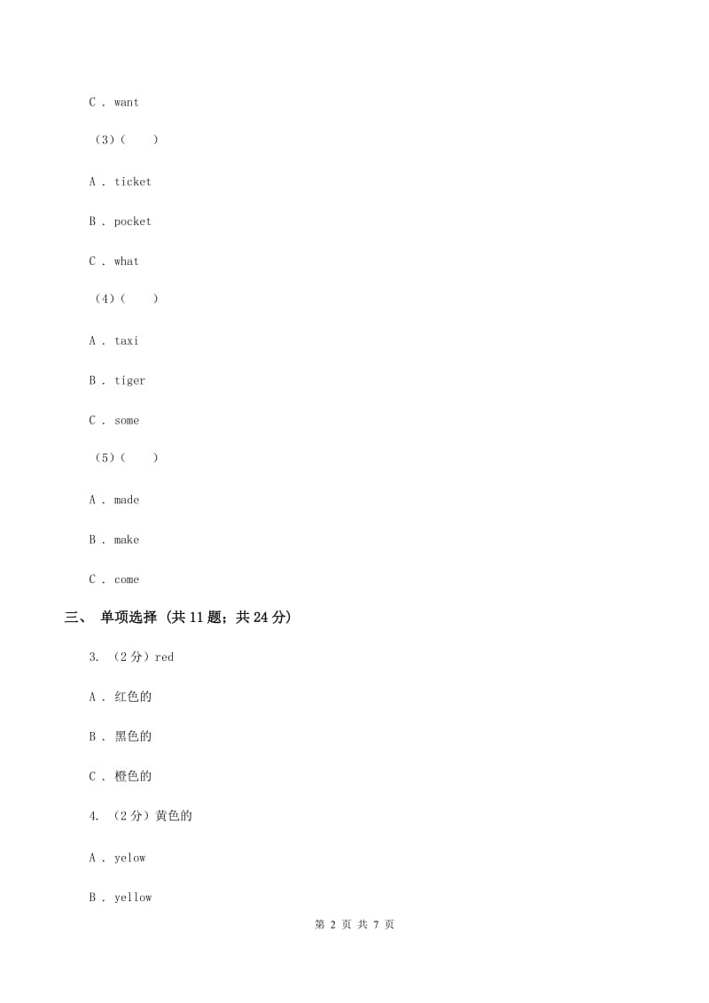 外研版英语（三年级起）五年级下册Module 10 Unit 1 Where are you going_ 同步练习（II ）卷.doc_第2页