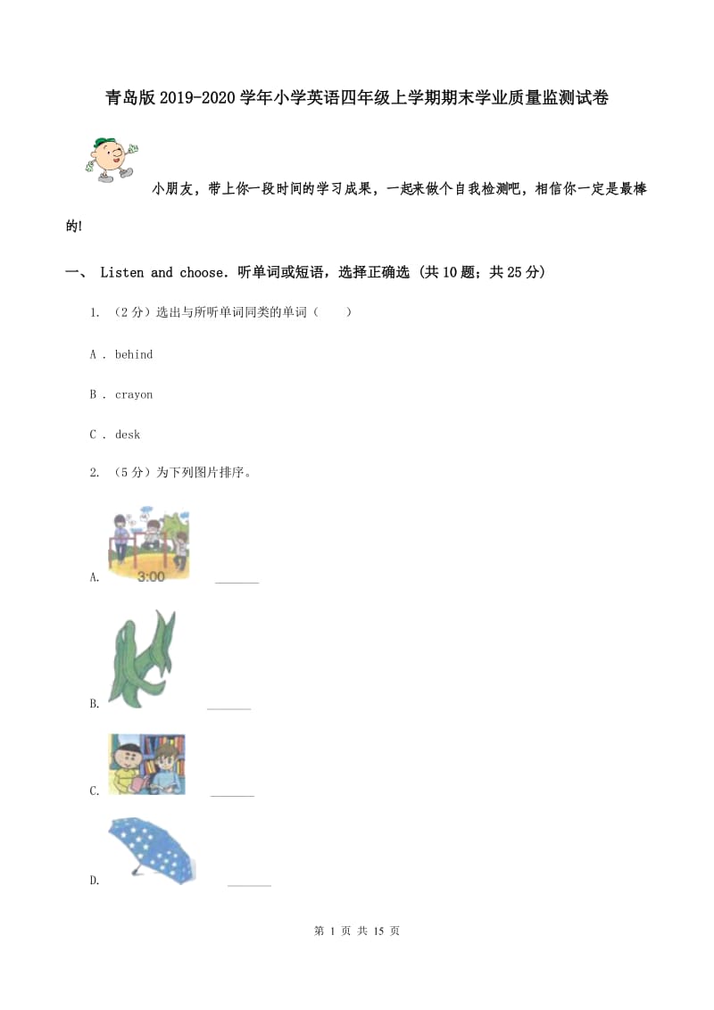 青岛版2019-2020学年小学英语四年级上学期期末学业质量监测试卷.doc_第1页