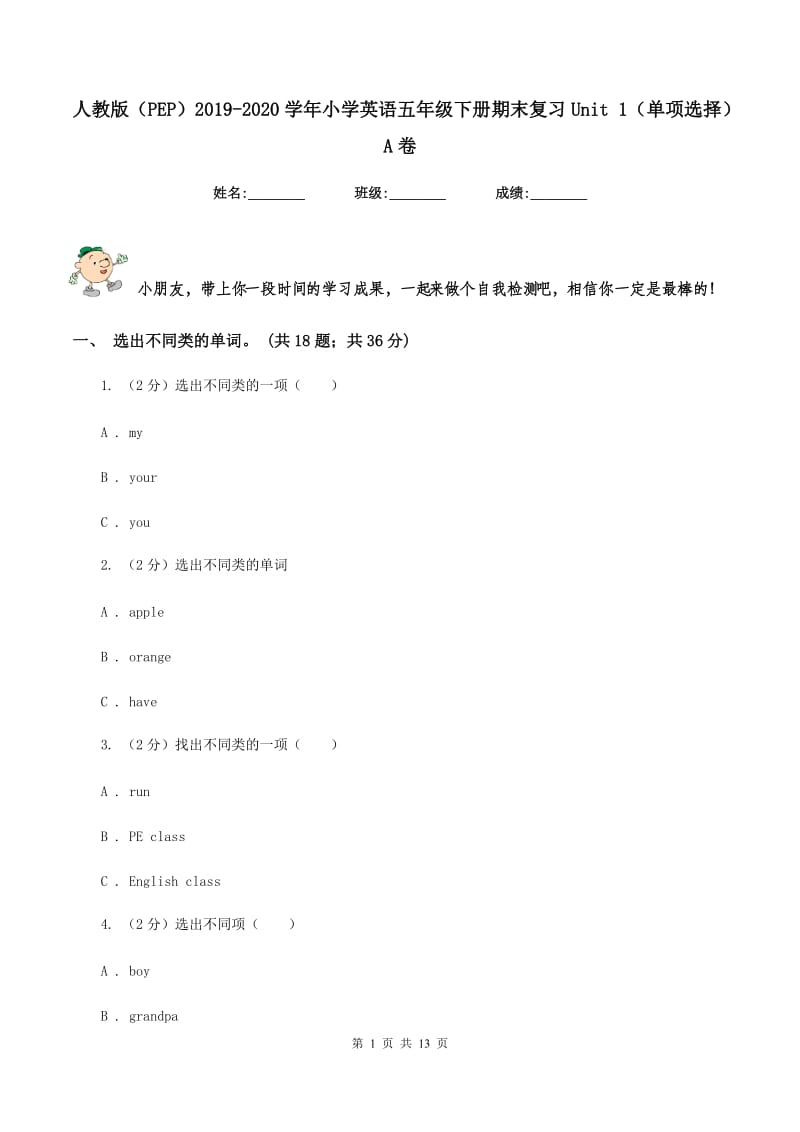 人教版（PEP）2019-2020学年小学英语五年级下册期末复习Unit 1（单项选择）A卷.doc_第1页