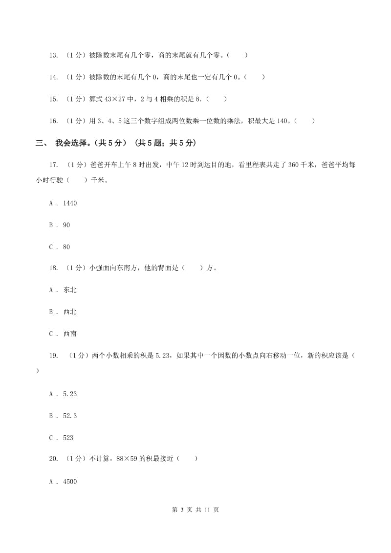 西师大版2019-2020学年三年级下学期数学期中试卷D卷.doc_第3页