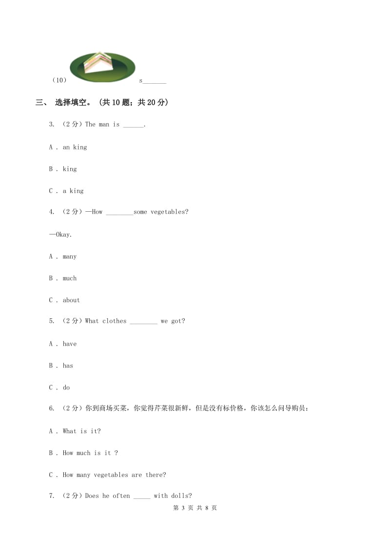 人教版(PEP) 五年级上学期 Recycle one模拟练习C卷.doc_第3页