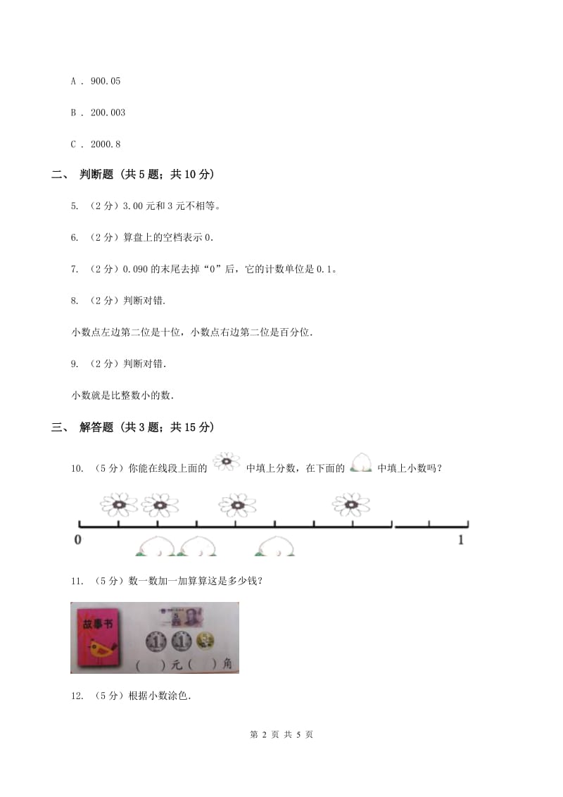 赣南版数学四年级下册 第四单元4.1.1小数的意义（II ）卷.doc_第2页