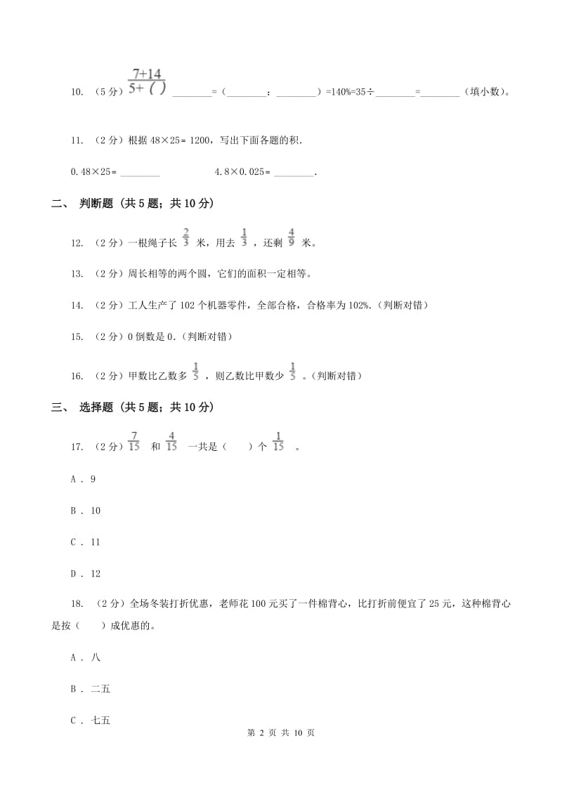 湘教版2019-2020学年小学数学六年级上学期期末学业发展水平调研检测（II ）卷.doc_第2页