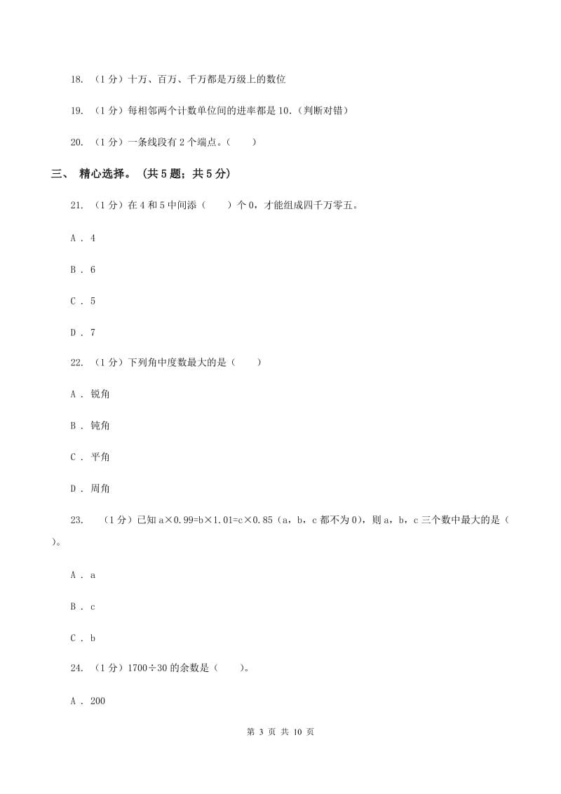 西师大版2019-2020学年四年级上学期数学期末试卷D卷.doc_第3页