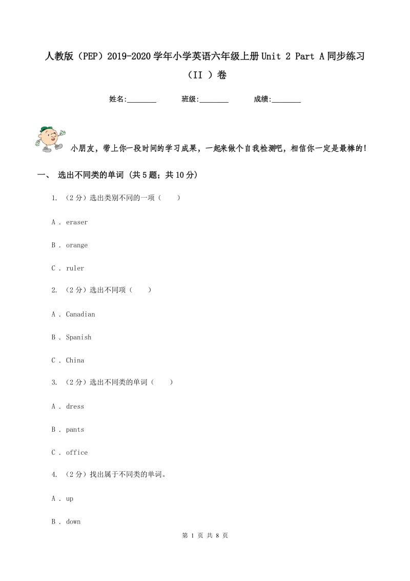 人教版（PEP）2019-2020学年小学英语六年级上册Unit 2 Part A同步练习（II ）卷.doc_第1页