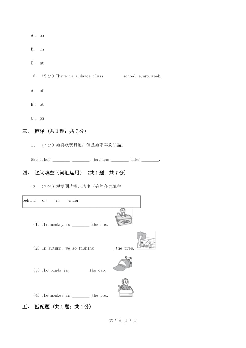 人教版（PEP）2019-2020学年小学英语六年级上册Unit 2 Part A同步练习（II ）卷.doc_第3页