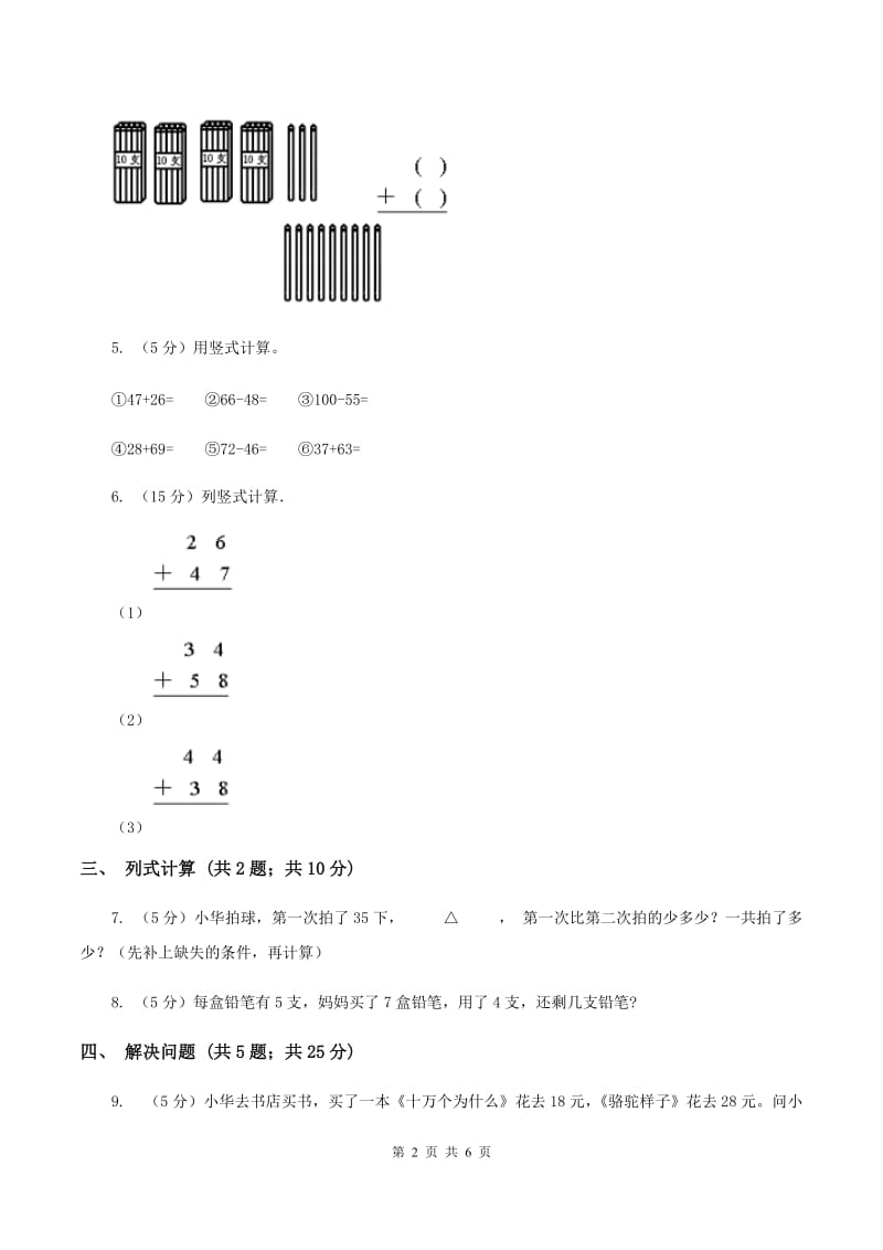 苏教版2 加减两步计算的实际问题同步练习B卷.doc_第2页