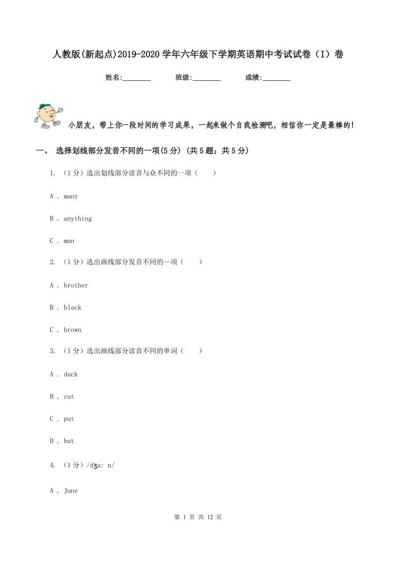 人教版(新起点)2019-2020学年六年级下学期英语期中考试试卷（I）卷.doc_第1页