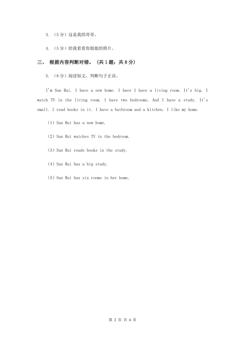 人教精通版（三起点）小学英语三年级下册Unit 3 This is my father Lesson 14 同步练习A卷.doc_第2页