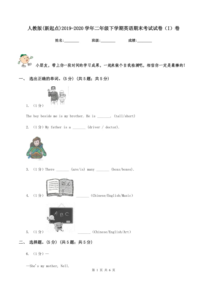 人教版(新起点)2019-2020学年二年级下学期英语期末考试试卷（I）卷.doc_第1页