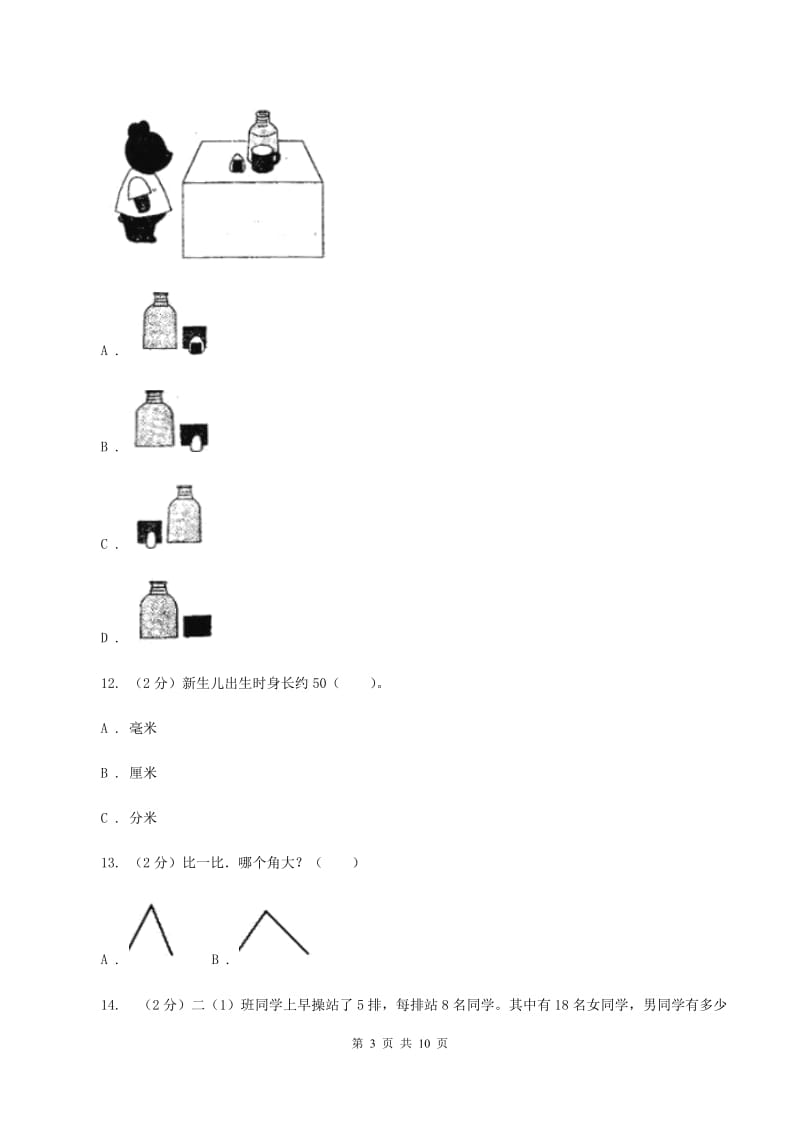 西师大版2019-2020学年小学数学二年级上学期期末学业发展水平调研检测C卷.doc_第3页