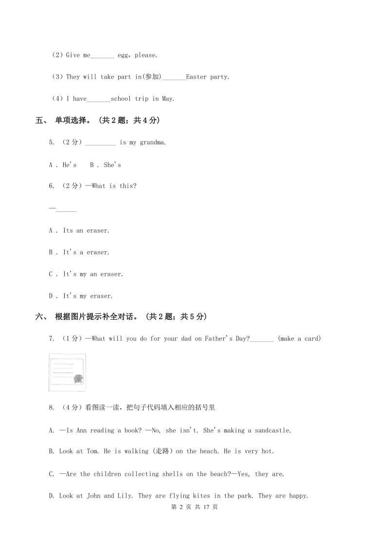 人教版（PEP）小学英语五年级下册 Unit 1 My day Part C同步测试（二）.doc_第2页