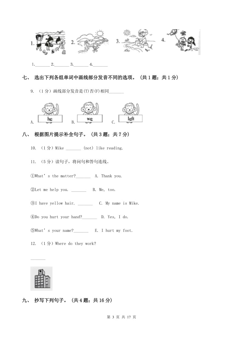 人教版（PEP）小学英语五年级下册 Unit 1 My day Part C同步测试（二）.doc_第3页