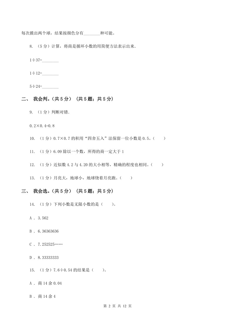 长春版2019-2020学年五年级上学期数学期中试卷D卷.doc_第2页