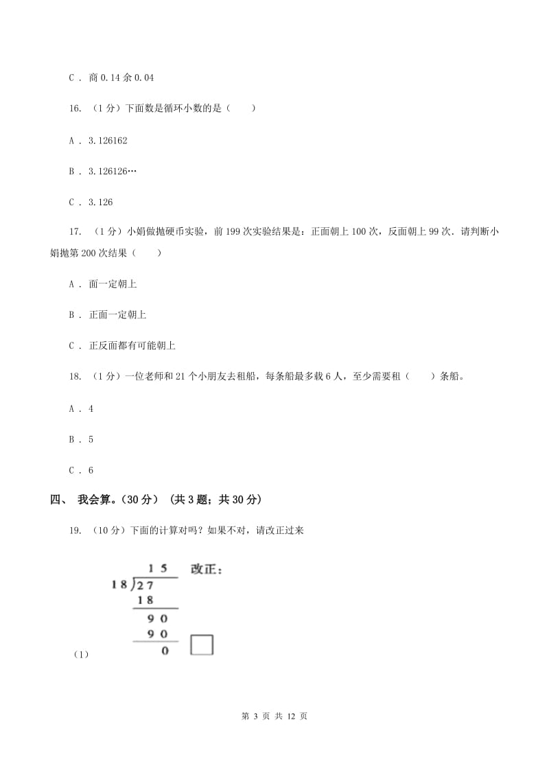 长春版2019-2020学年五年级上学期数学期中试卷D卷.doc_第3页