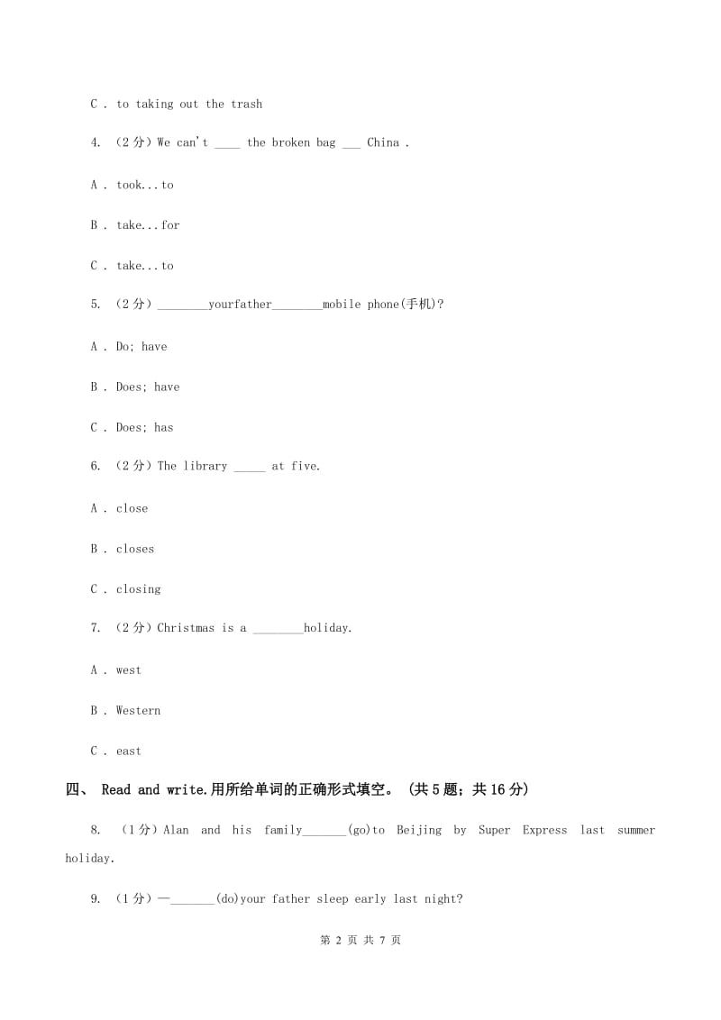 人教版（PEP）小学英语六年级下册期末综合测试卷.doc_第2页