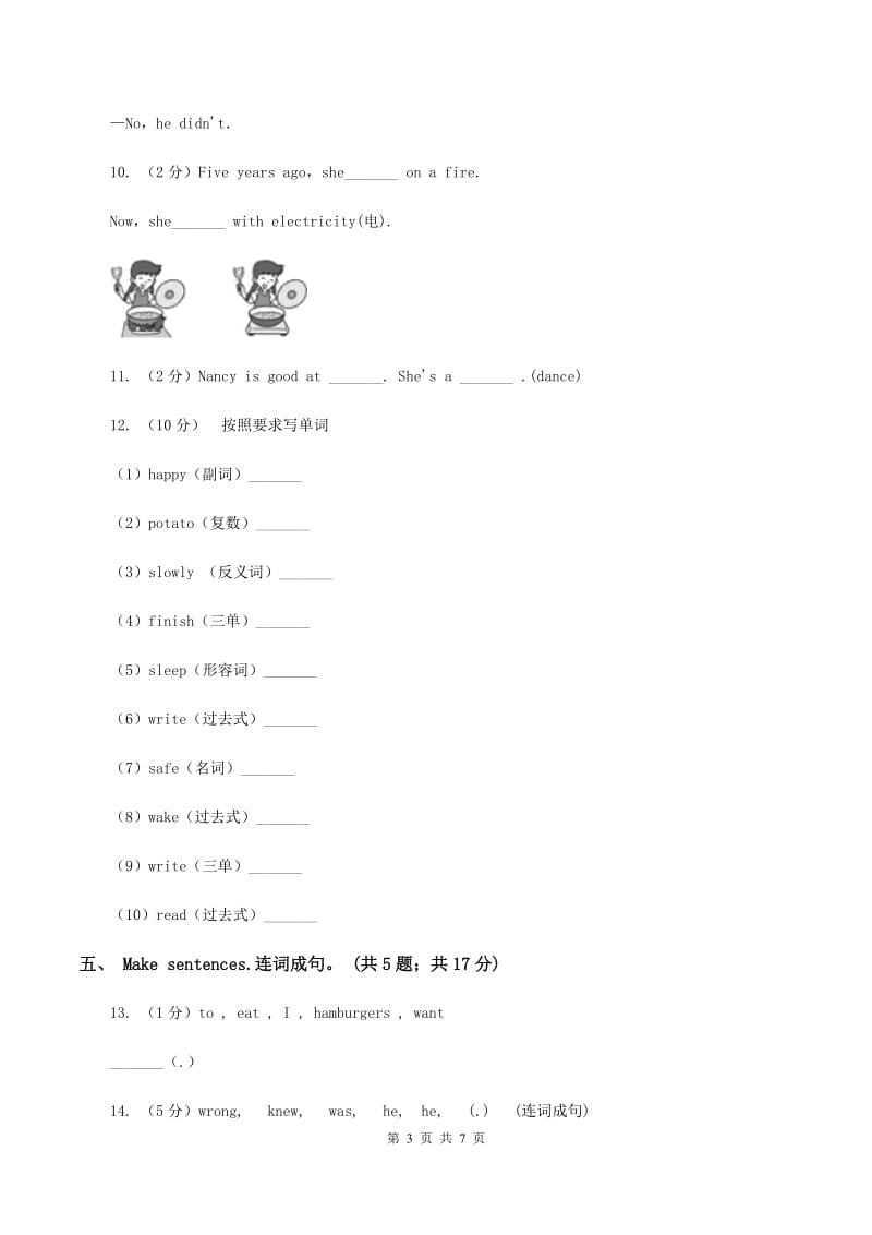 人教版（PEP）小学英语六年级下册期末综合测试卷.doc_第3页