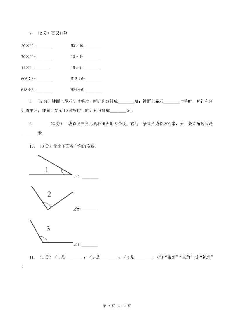 西南师大版2019-2020学年四年级上学期数学期末试卷（I）卷.doc_第2页