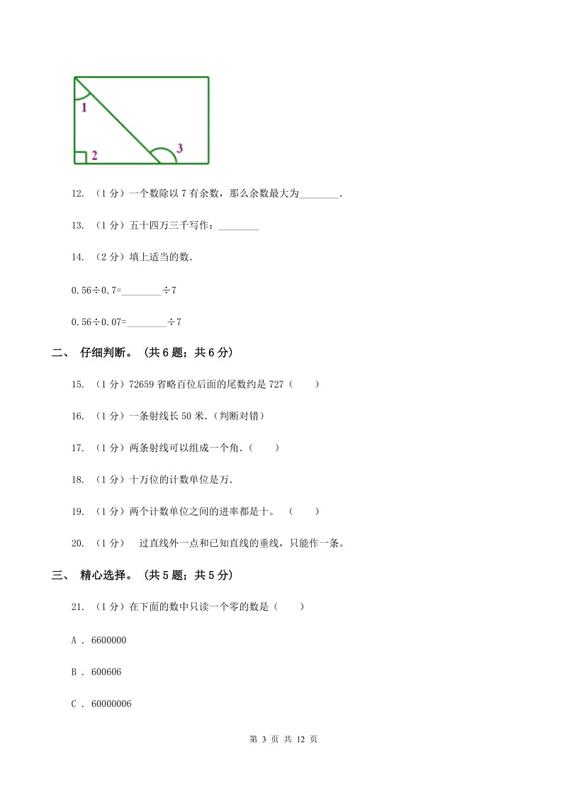 西南师大版2019-2020学年四年级上学期数学期末试卷（I）卷.doc_第3页