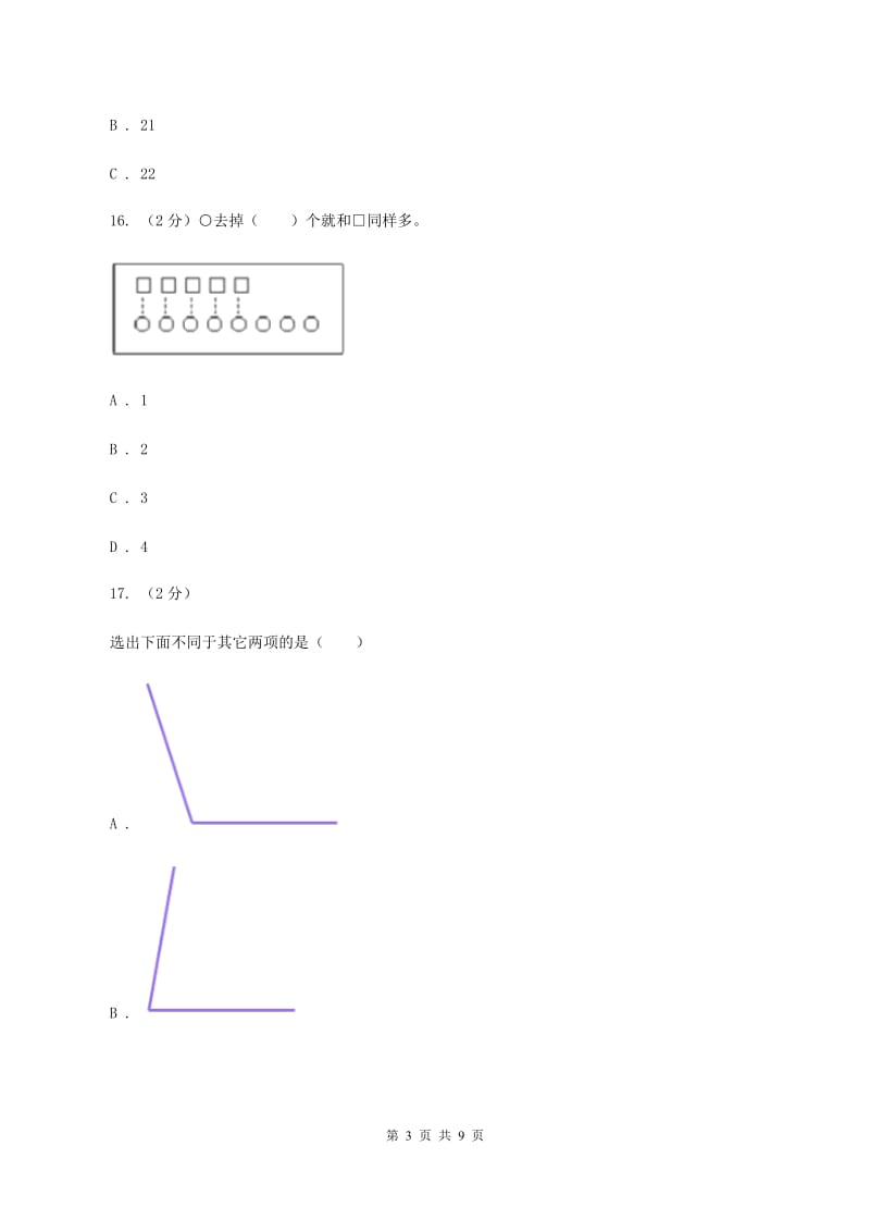 西师大版2019-2020学年二年级上学期数学期中考试试卷C卷.doc_第3页