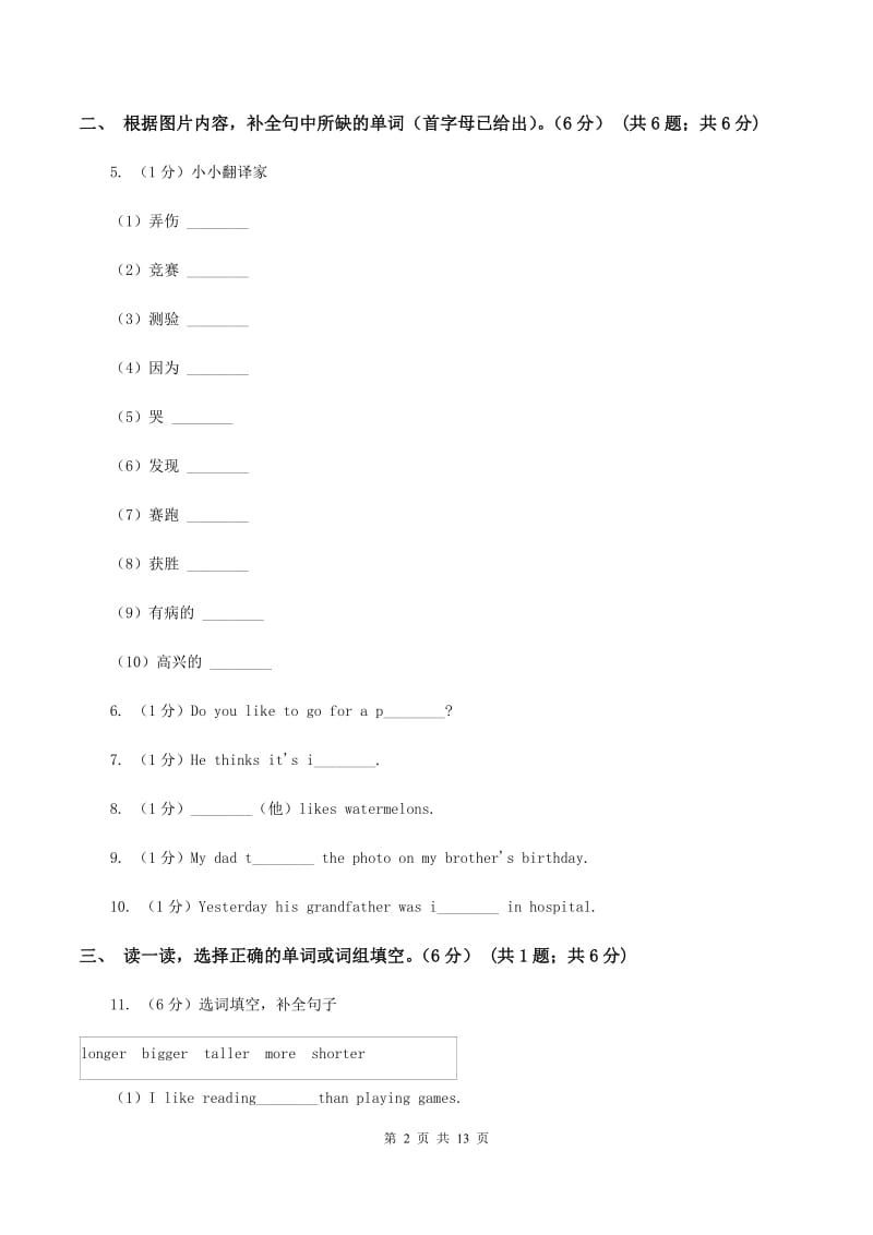 外研版2019-2020学年三年级下学期英语月考试卷D卷.doc_第2页