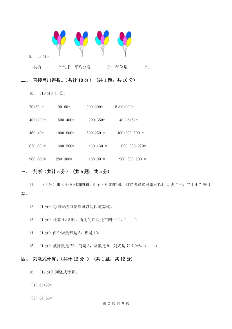 人教版2019-2020学年二年级上学期数学期中试卷 C卷.doc_第2页