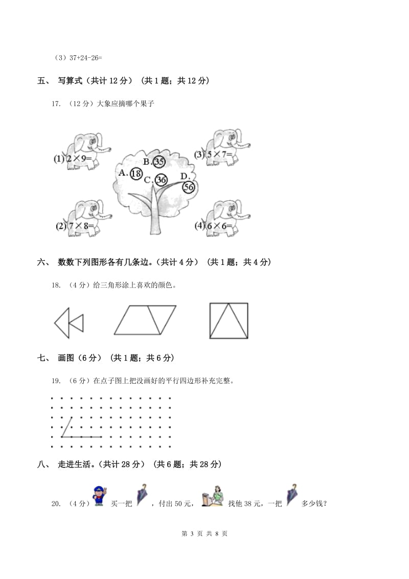 人教版2019-2020学年二年级上学期数学期中试卷 C卷.doc_第3页