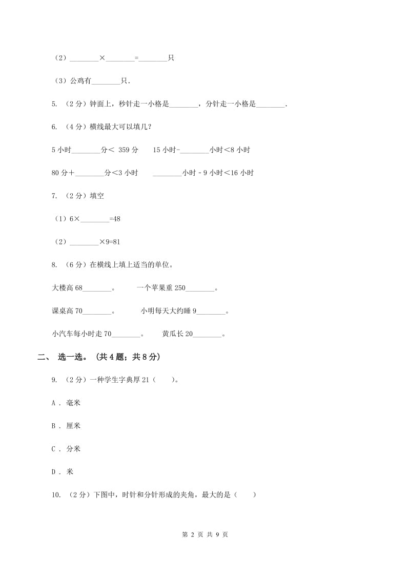 湘教版2019-2020学年二年级上学期数学期末考试试卷B卷.doc_第2页