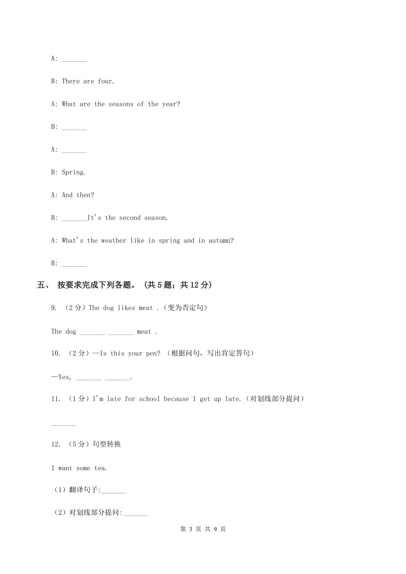 冀教版（三年级起点）小学英语六年级下册Unit 4 Lesson 19 Buying Gifts同步练习（II ）卷.doc_第3页