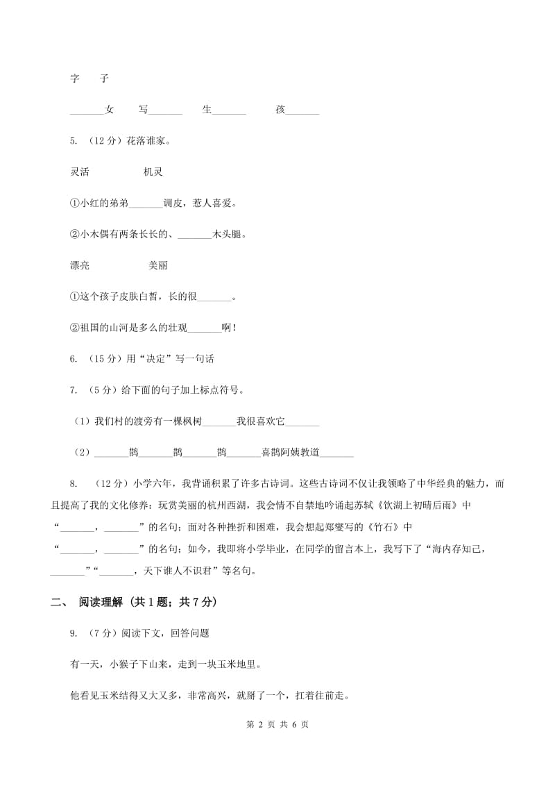 苏教版2019-2020学年二年级下学期语文期中考试试卷（I）卷.doc_第2页