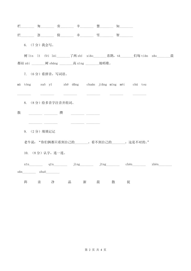 人教统编版2019-2020学年一年级下学期语文期中考试试卷A卷.doc_第2页