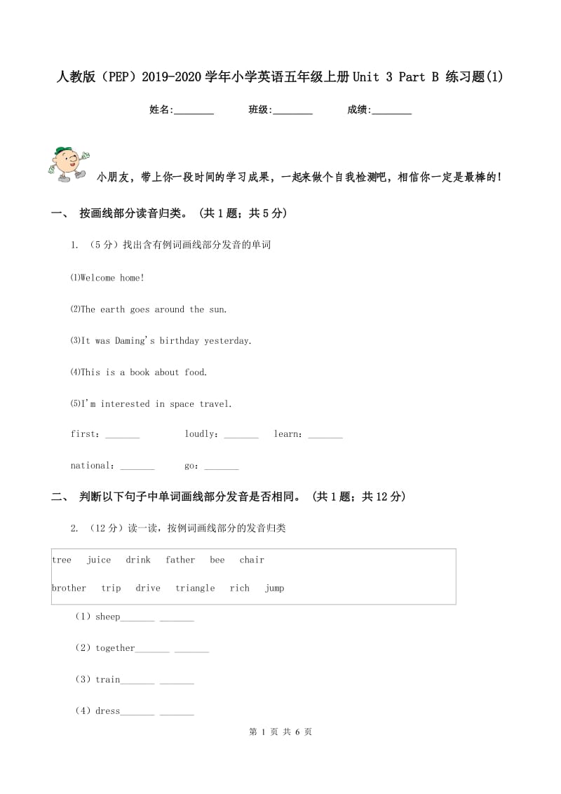 人教版（PEP）2019-2020学年小学英语五年级上册Unit 3 Part B 练习题(1).doc_第1页