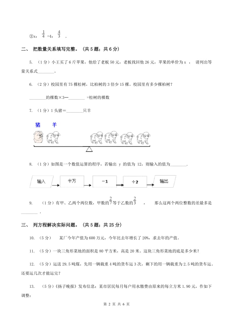 苏教版小学数学五年级下册1.4列方程解决简单的实际问题（一）同步练习 A卷.doc_第2页