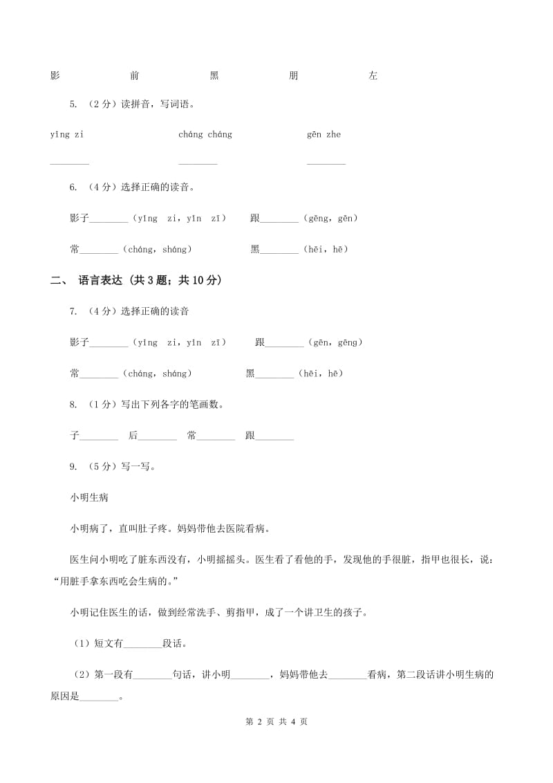 部编版小学语文一年级上册 课文2 第5课 影子 同步练习A卷.doc_第2页