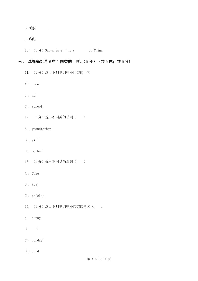 外研版2019-2020学年四年级下学期英语期末考试试卷A卷.doc_第3页