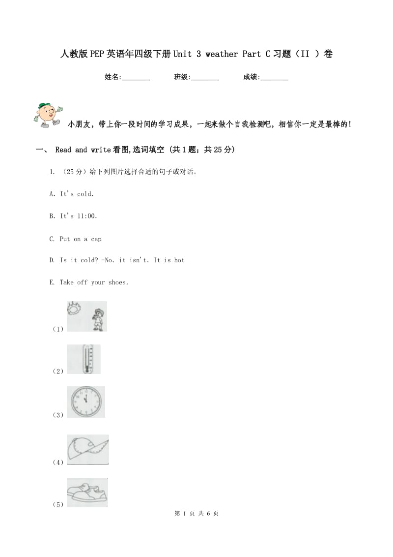 人教版PEP英语年四级下册Unit 3 weather Part C习题（II ）卷.doc_第1页