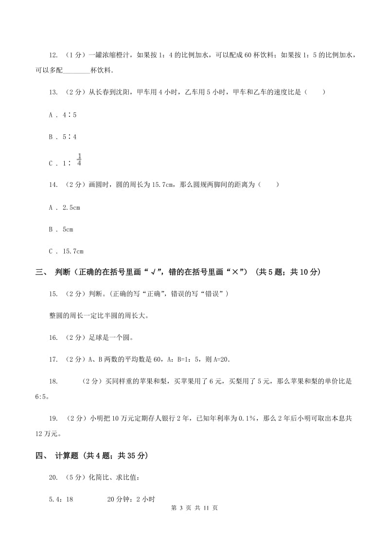 苏教版2019-2020学年六年级上学期数学期末考试试卷（I）卷.doc_第3页