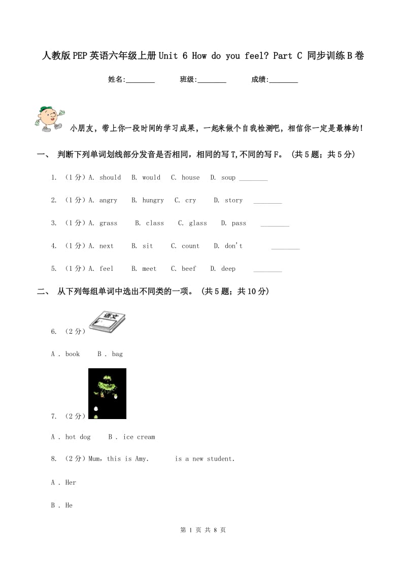 人教版PEP英语六年级上册Unit 6 How do you feel_ Part C 同步训练B卷.doc_第1页