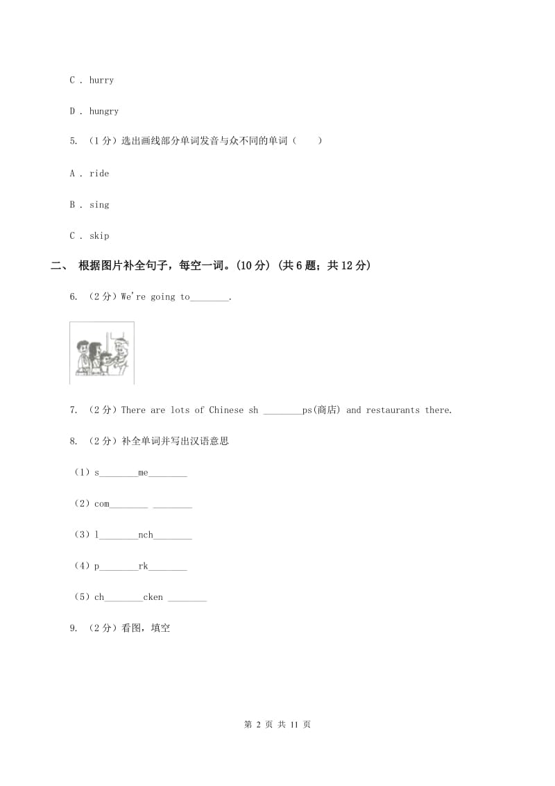 人教版2019-2020学年六年级下学期英语期末考试试卷A卷.doc_第2页