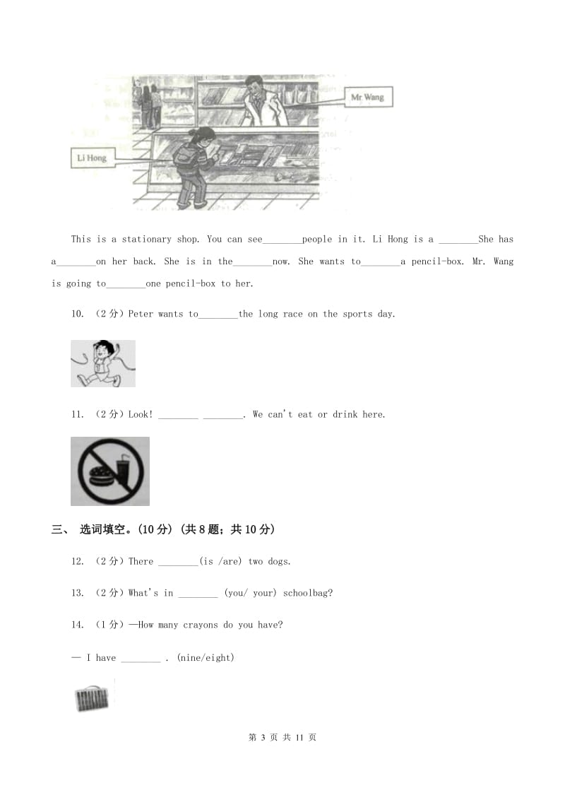 人教版2019-2020学年六年级下学期英语期末考试试卷A卷.doc_第3页