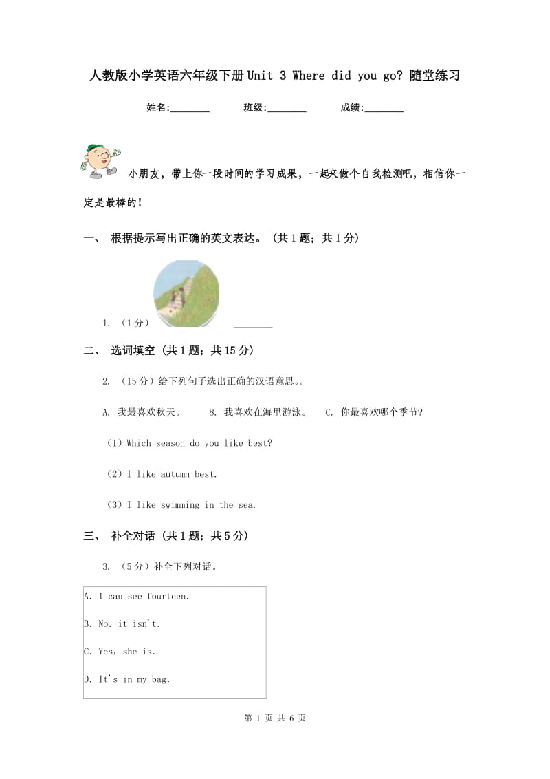 人教版小学英语六年级下册Unit 3 Where did you go_ 随堂练习.doc_第1页