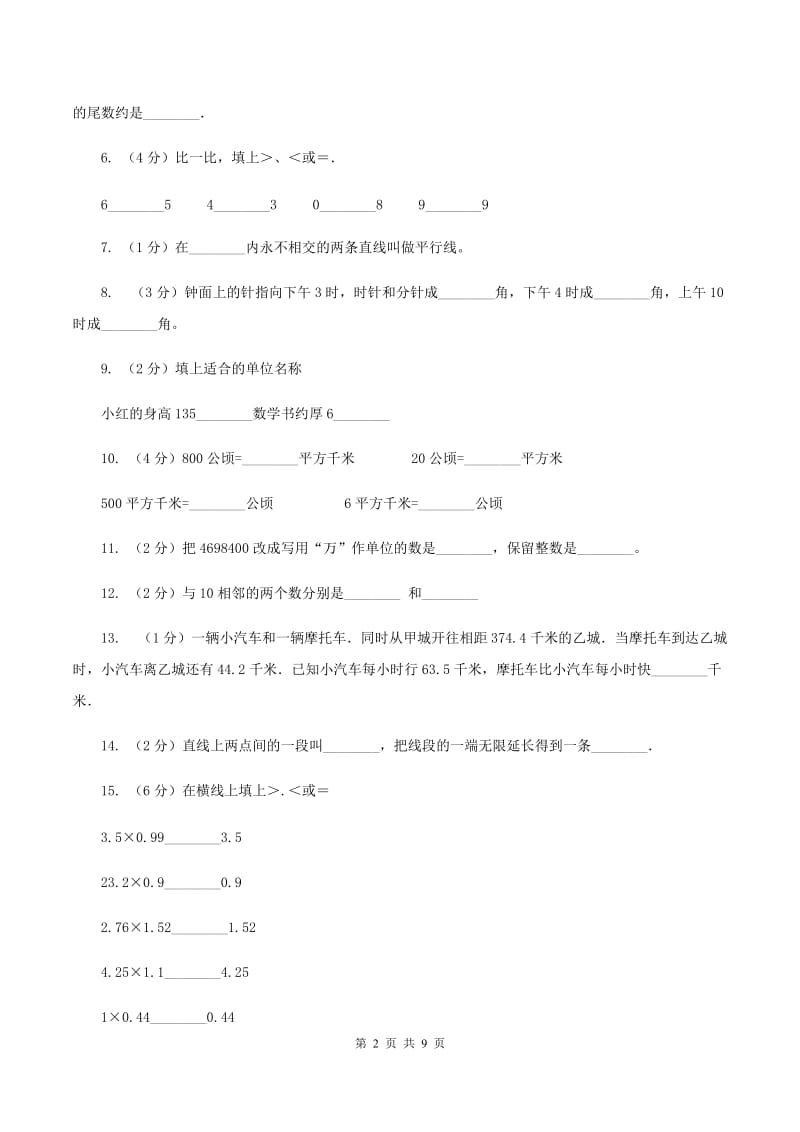 人教统编版2019-2020学年四年级上学期数学期中考试试卷B卷.doc_第2页