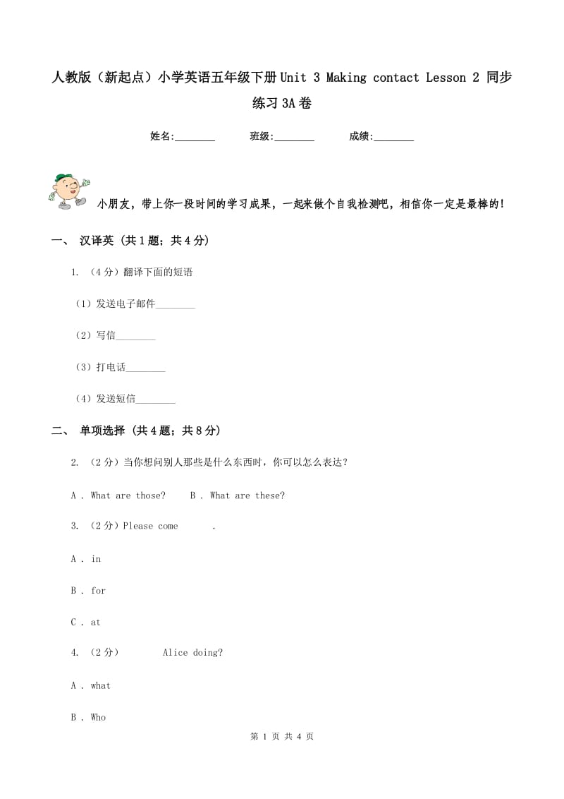 人教版（新起点）小学英语五年级下册Unit 3 Making contact Lesson 2 同步练习3A卷.doc_第1页