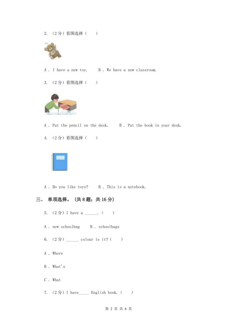 人教版PEP英语四年级上册Unit 2 My Schoolbag Part B同步训练.doc_第2页