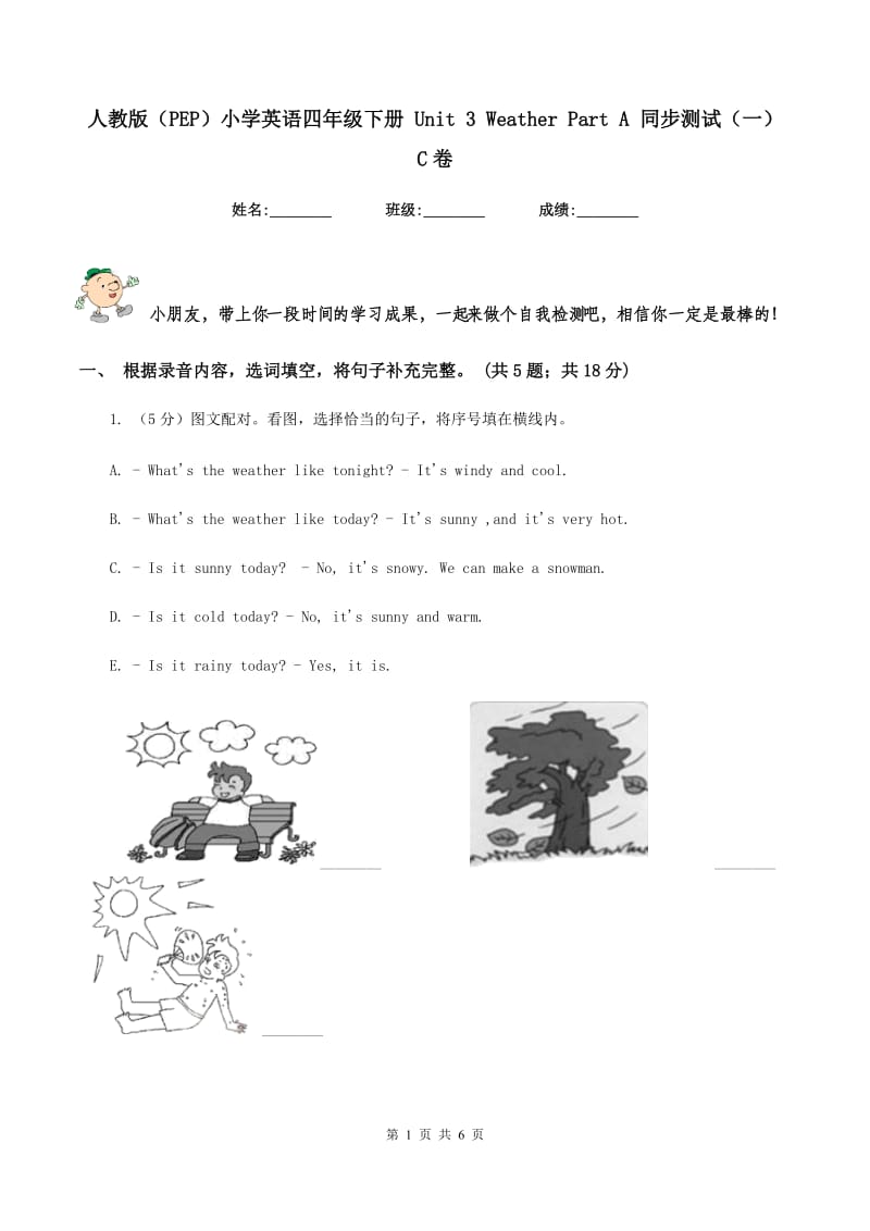 人教版（PEP）小学英语四年级下册 Unit 3 Weather Part A 同步测试（一） C卷.doc_第1页