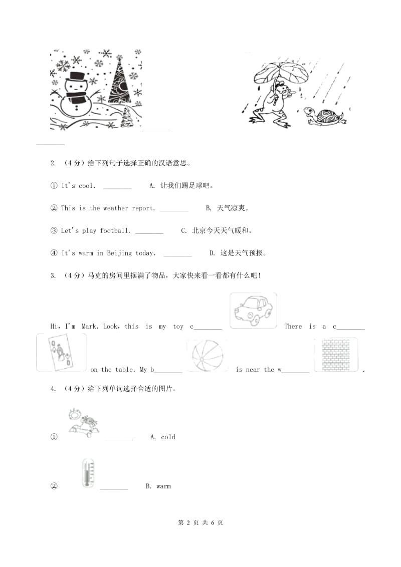 人教版（PEP）小学英语四年级下册 Unit 3 Weather Part A 同步测试（一） C卷.doc_第2页