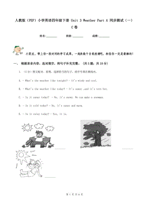 人教版（PEP）小學(xué)英語四年級下冊 Unit 3 Weather Part A 同步測試（一） C卷.doc